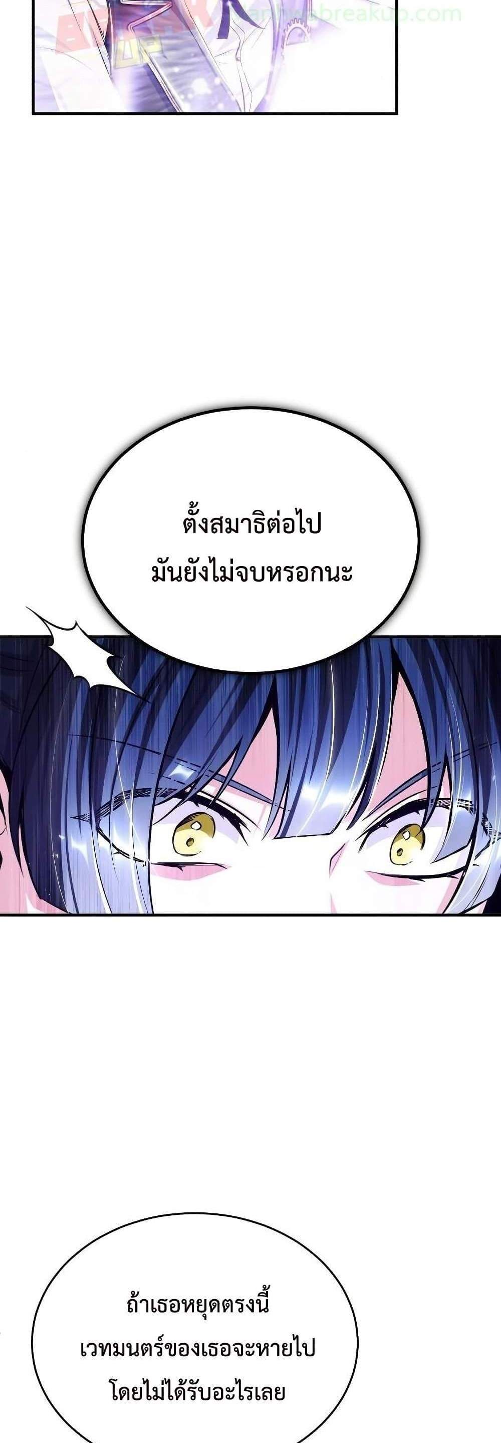 Academy’s Undercover Professor แปลไทย