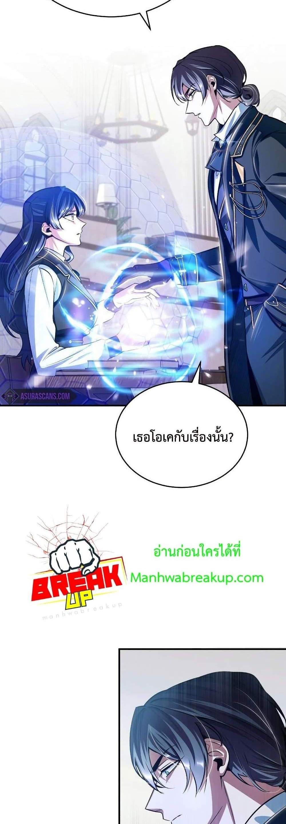 Academy’s Undercover Professor แปลไทย