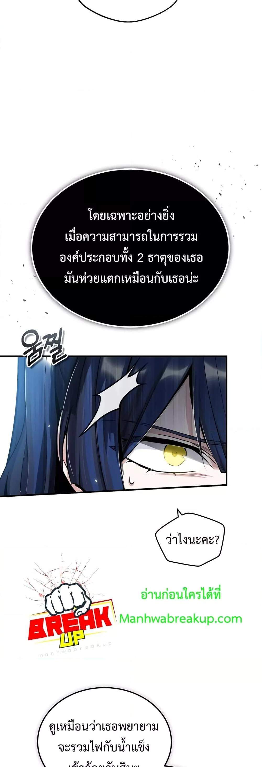 Academy’s Undercover Professor แปลไทย