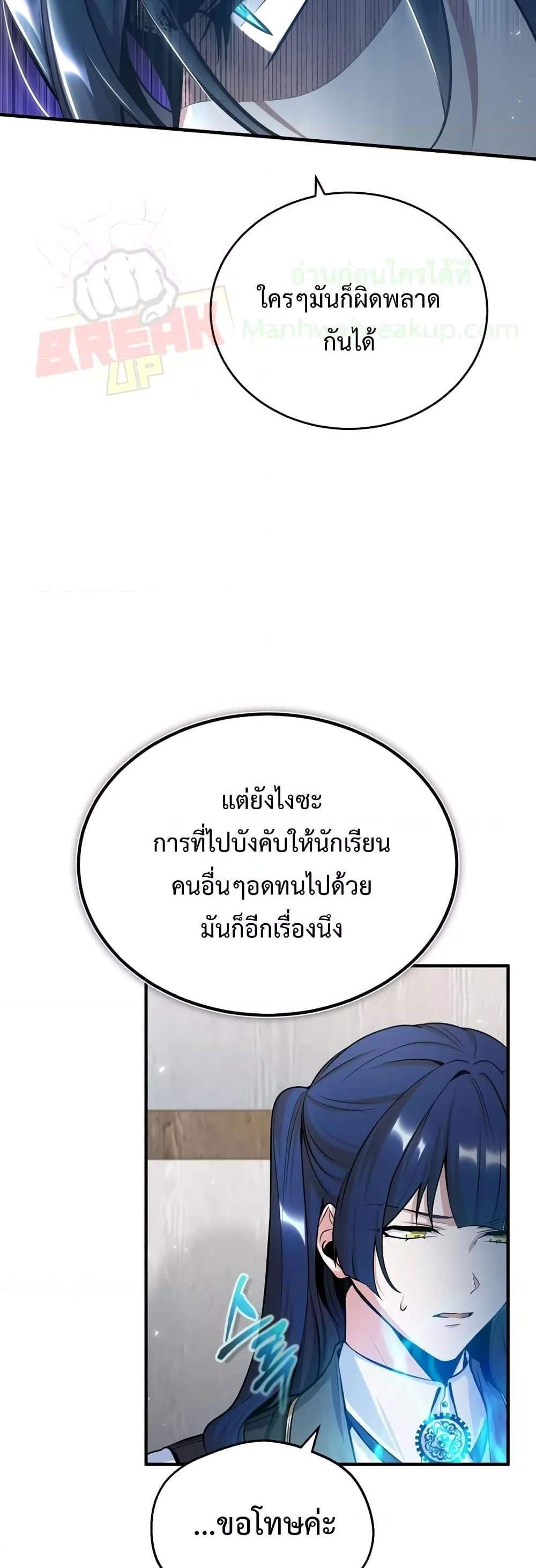 Academy’s Undercover Professor แปลไทย