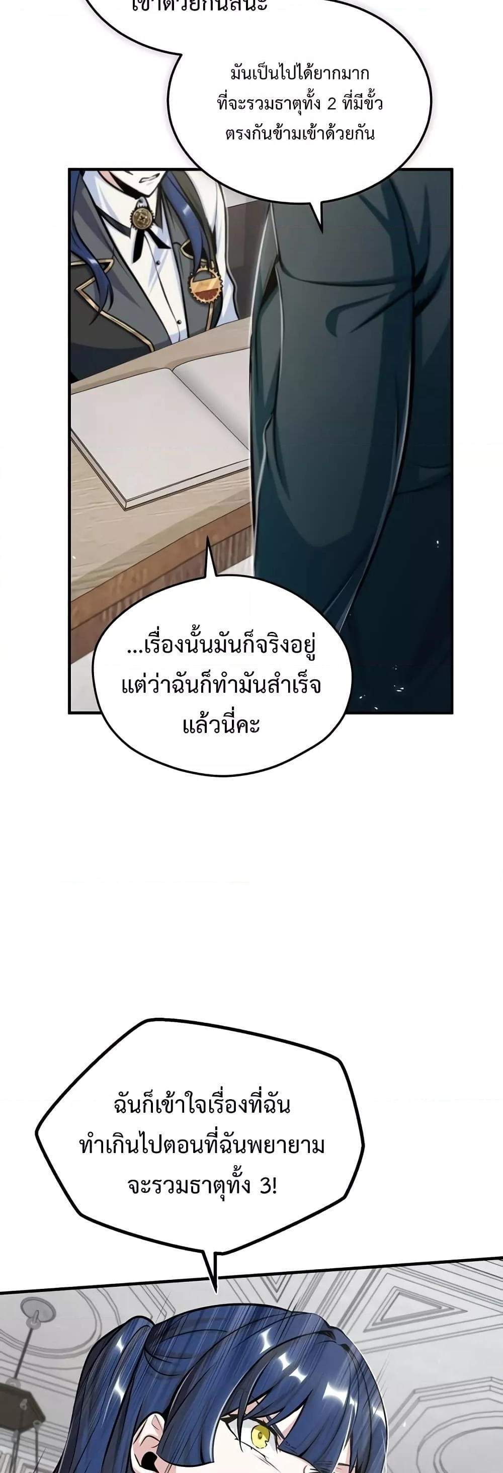 Academy’s Undercover Professor แปลไทย