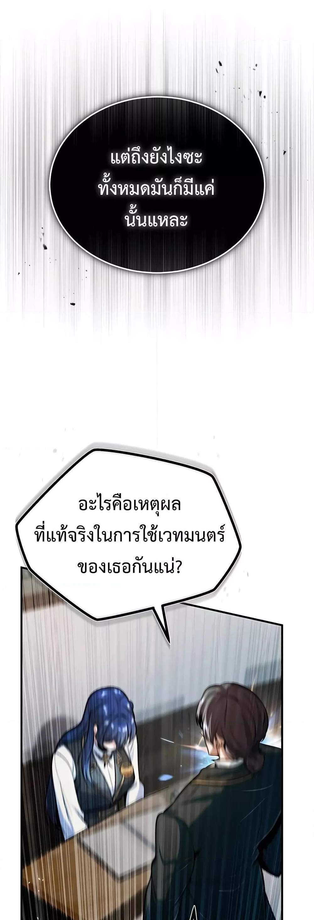 Academy’s Undercover Professor แปลไทย