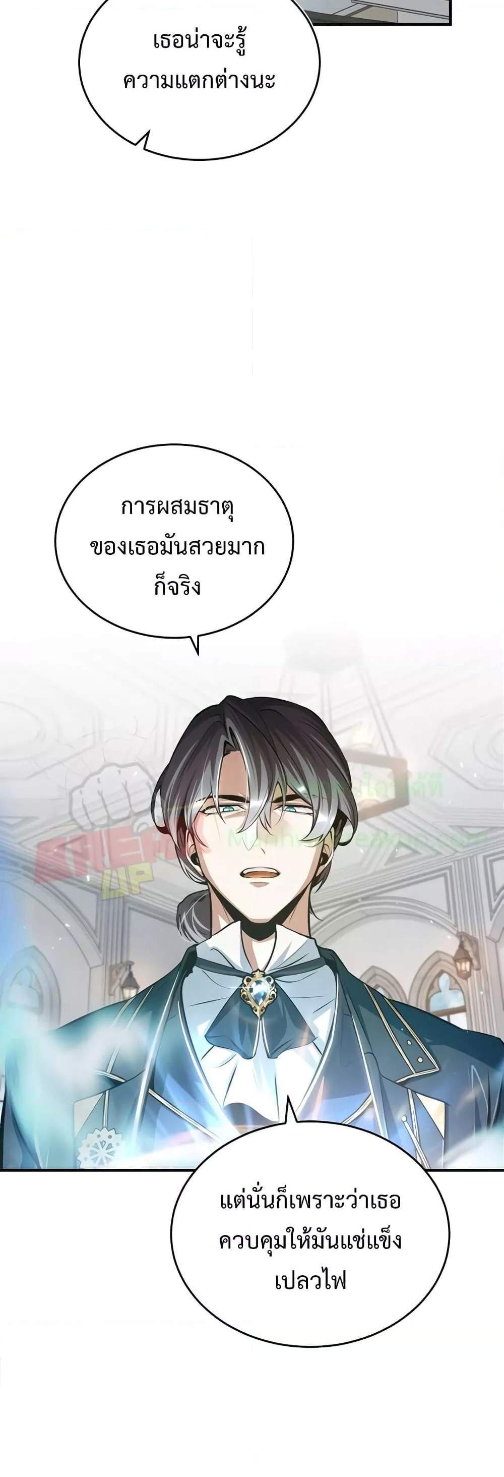 Academy’s Undercover Professor แปลไทย