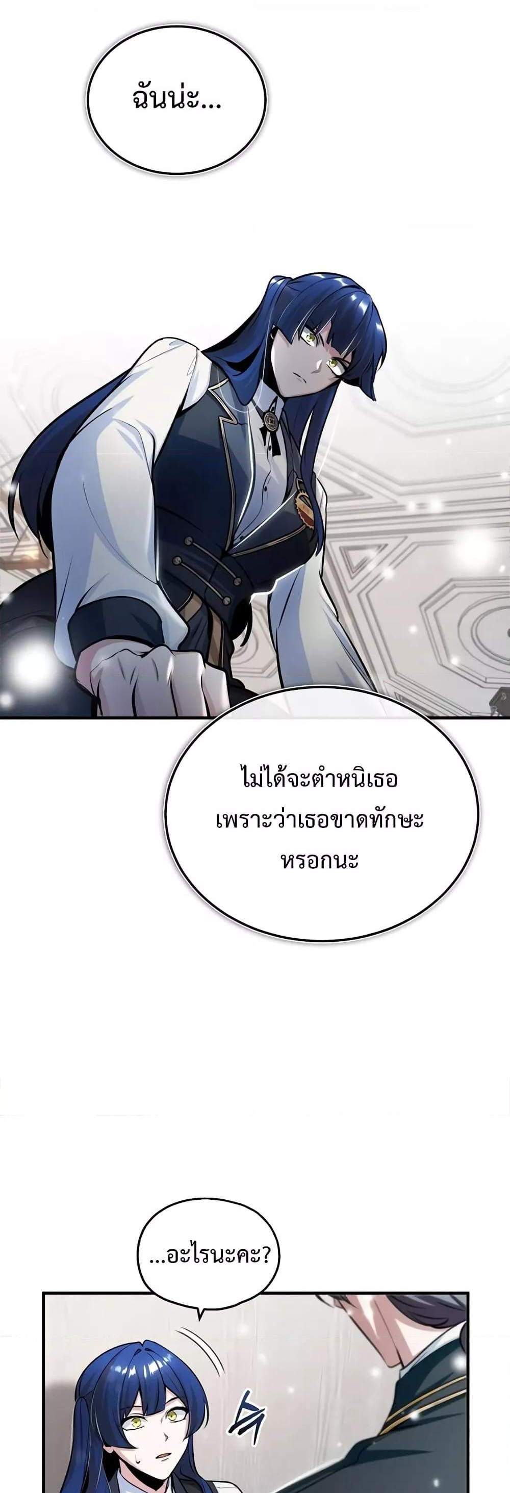 Academy’s Undercover Professor แปลไทย