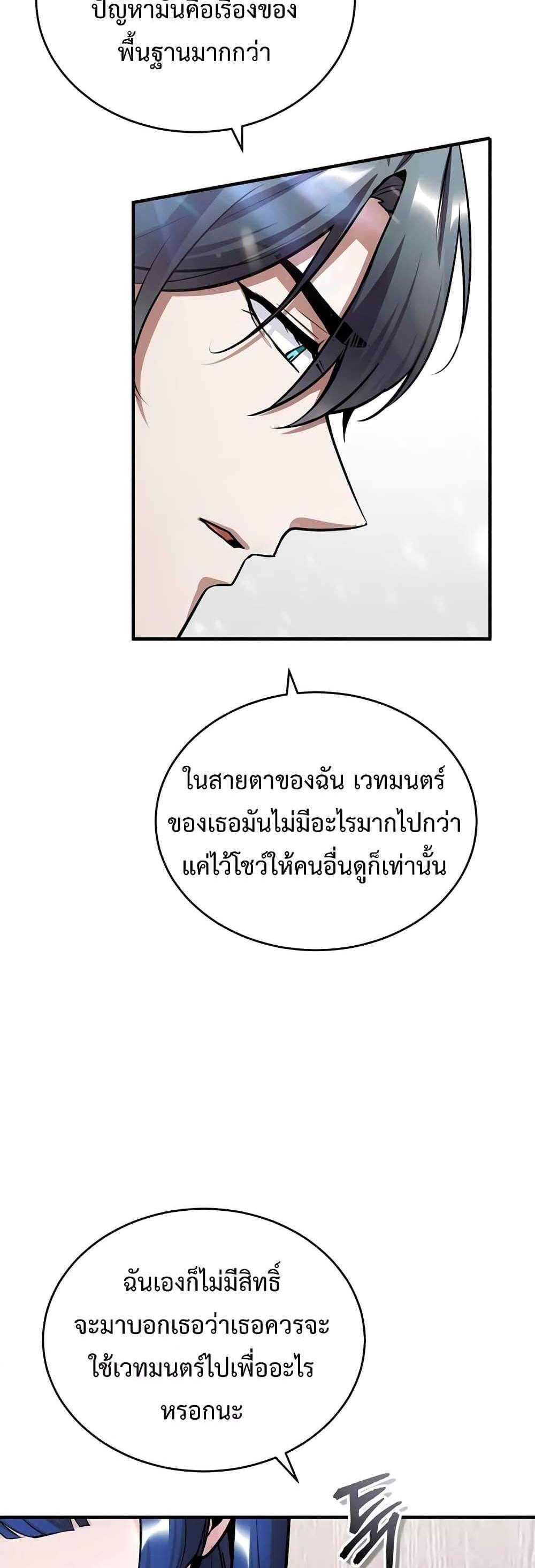 Academy’s Undercover Professor แปลไทย