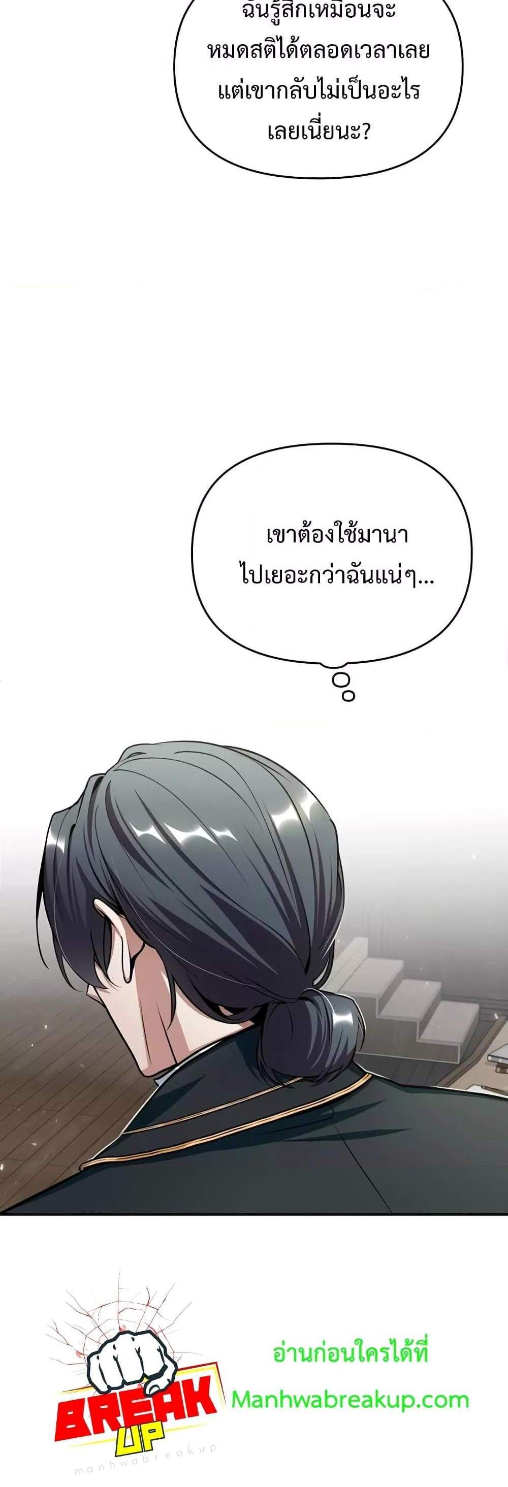 Academy’s Undercover Professor แปลไทย