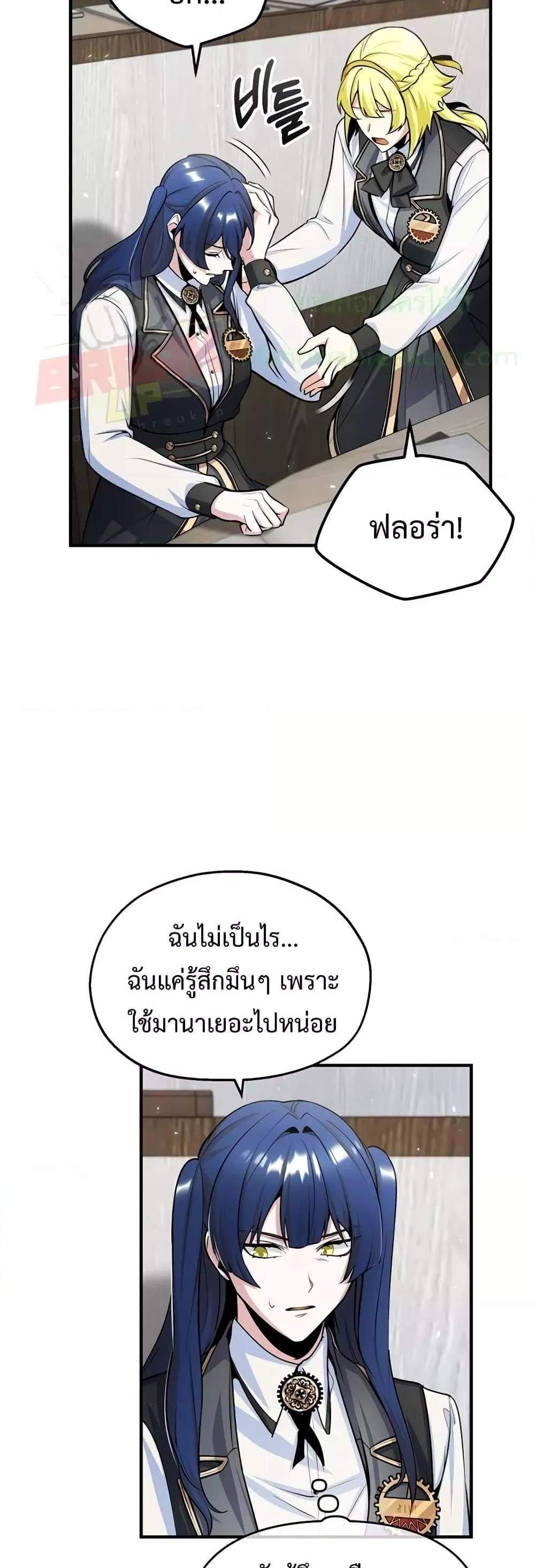 Academy’s Undercover Professor แปลไทย