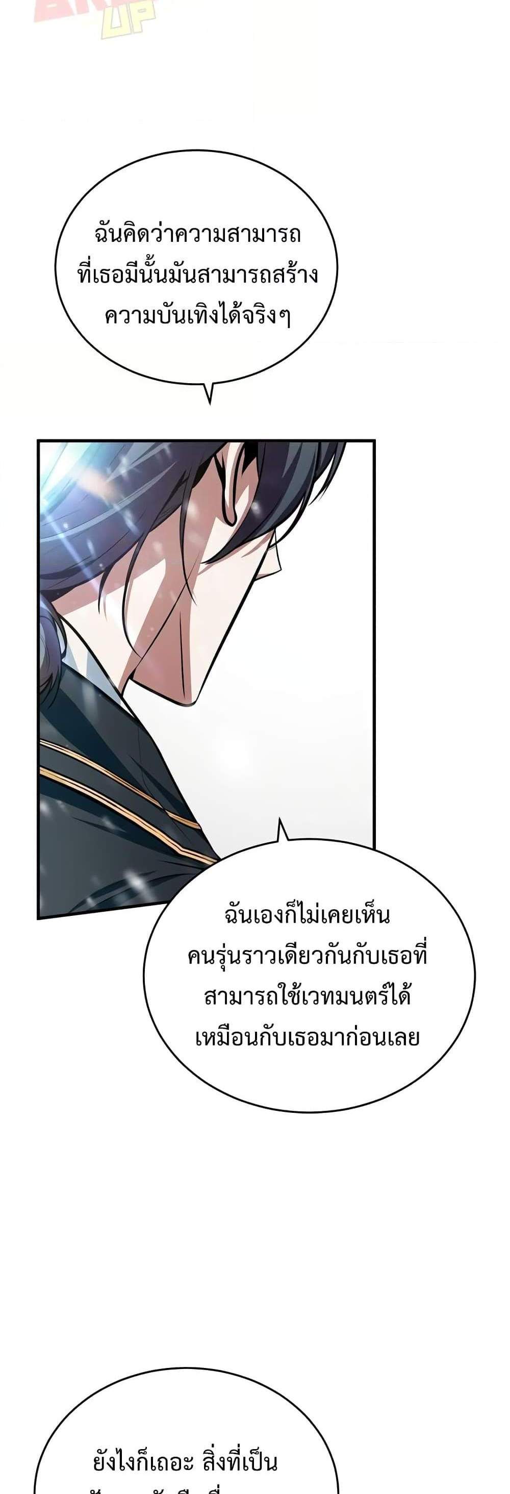 Academy’s Undercover Professor แปลไทย