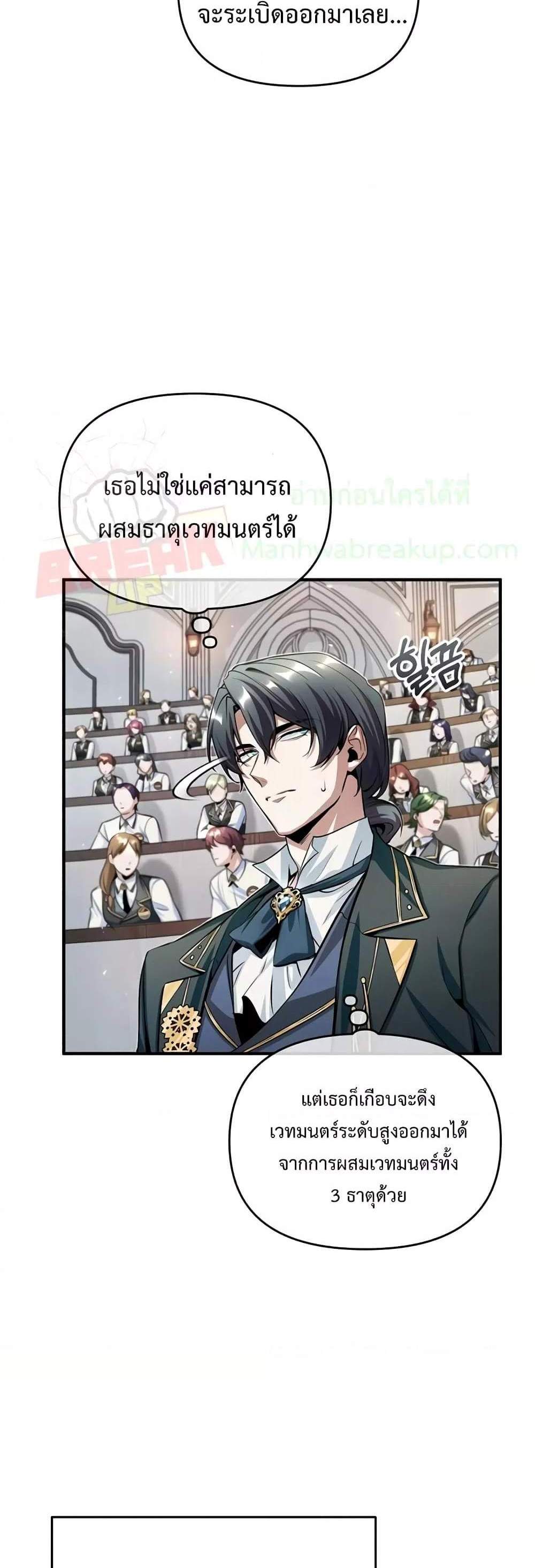 Academy’s Undercover Professor แปลไทย