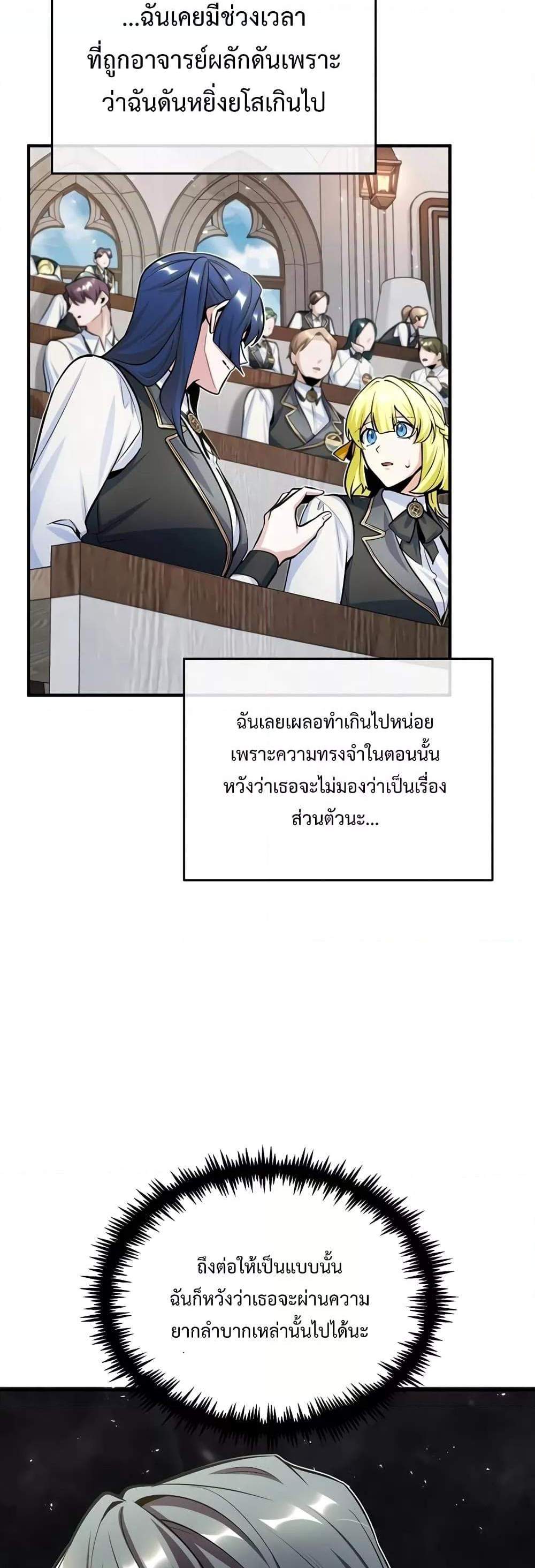 Academy’s Undercover Professor แปลไทย