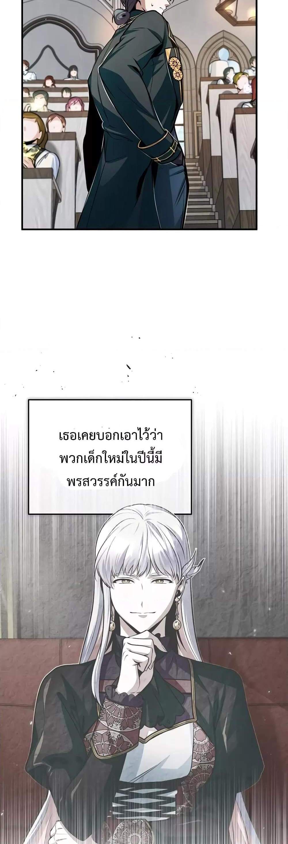 Academy’s Undercover Professor แปลไทย