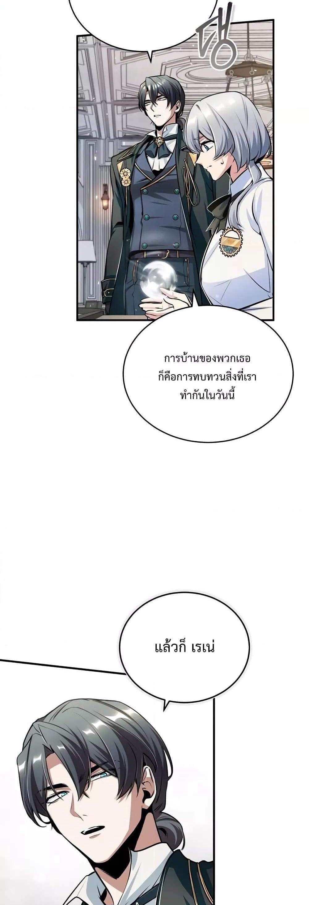 Academy’s Undercover Professor แปลไทย