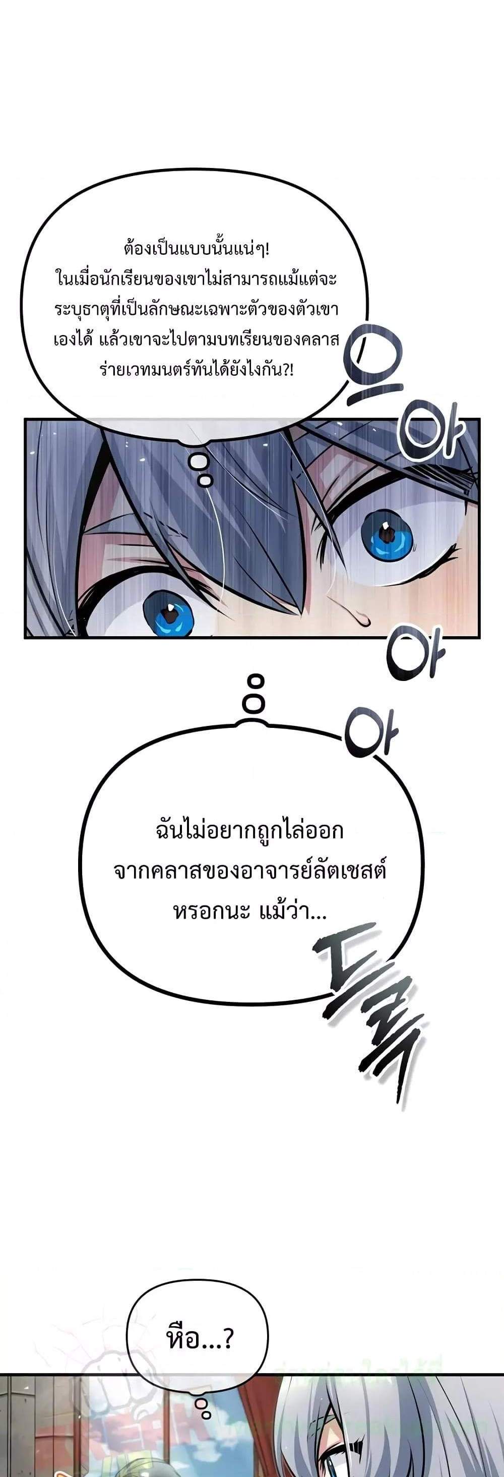 Academy’s Undercover Professor แปลไทย