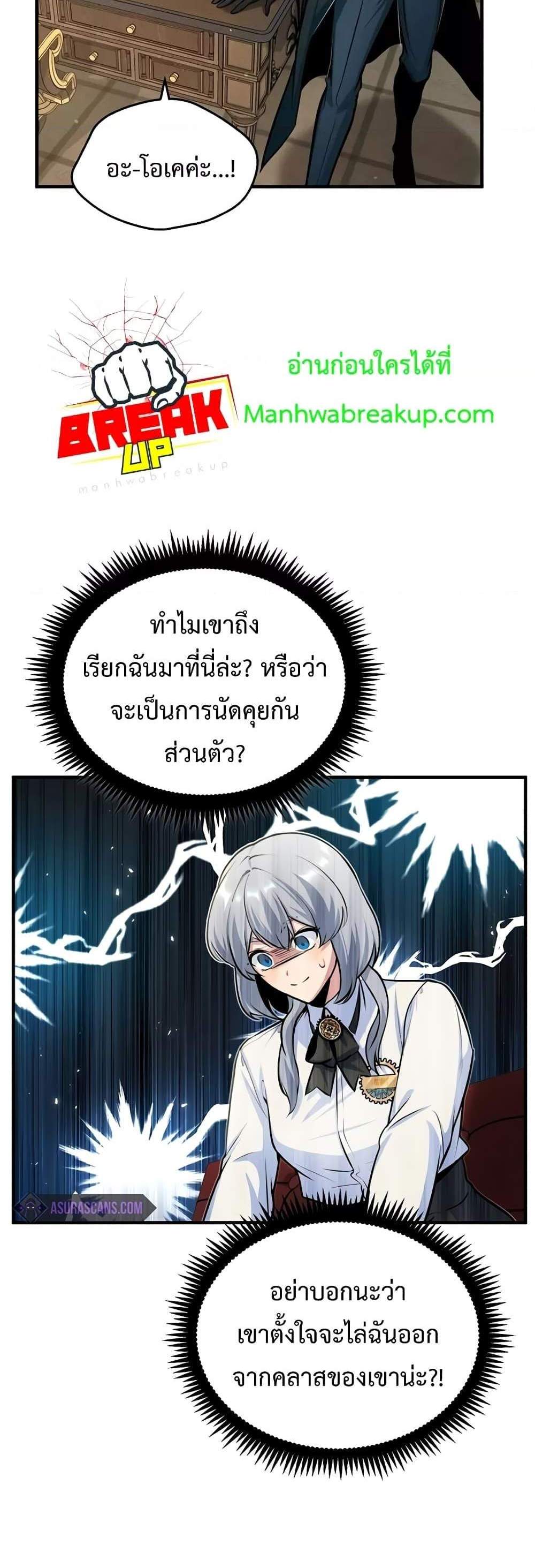 Academy’s Undercover Professor แปลไทย