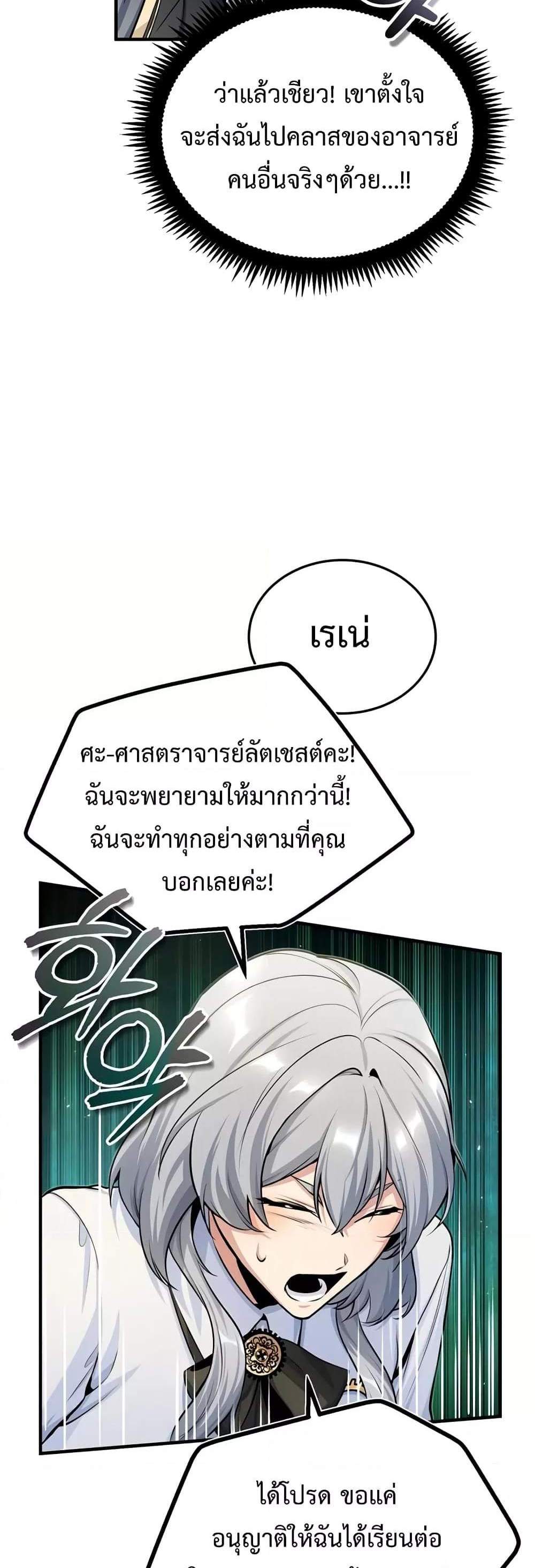 Academy’s Undercover Professor แปลไทย