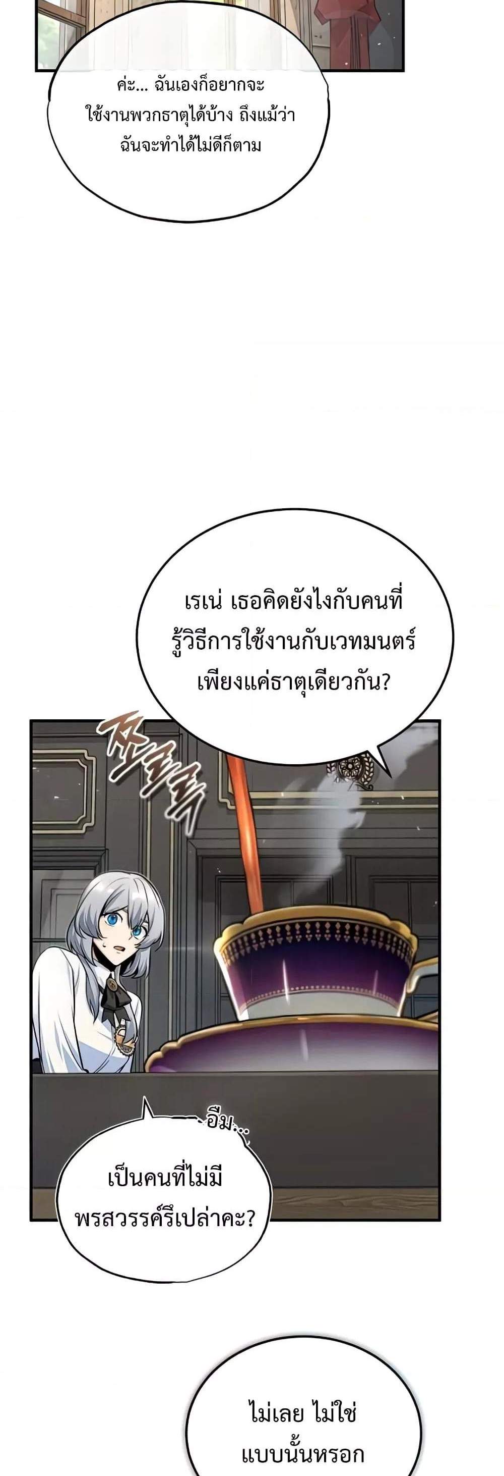 Academy’s Undercover Professor แปลไทย