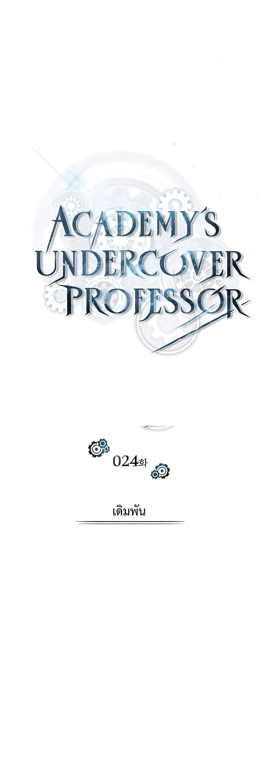 Academy’s Undercover Professor แปลไทย