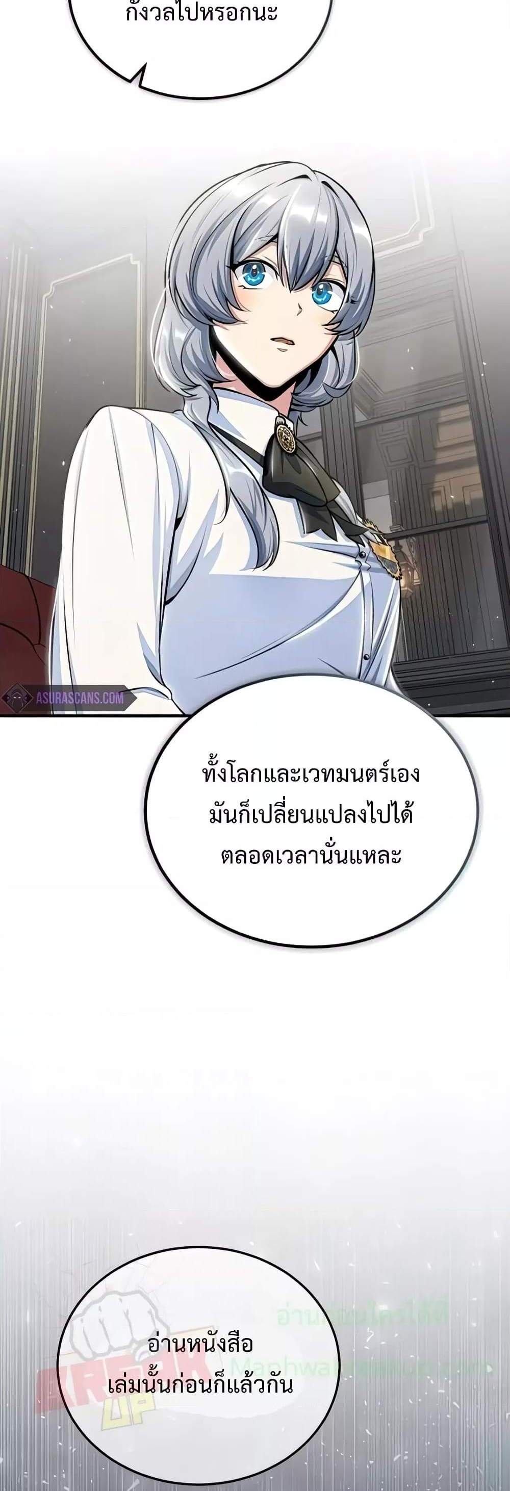 Academy’s Undercover Professor แปลไทย