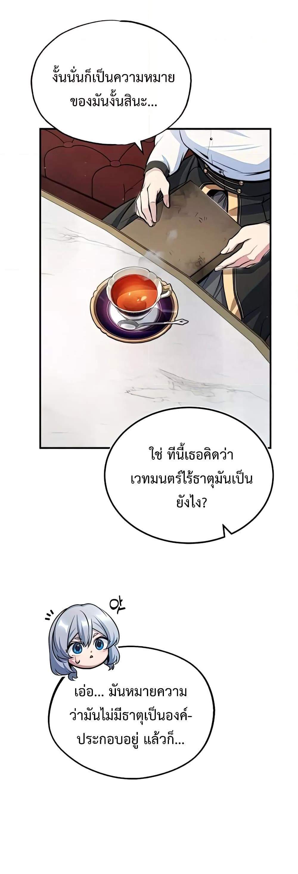 Academy’s Undercover Professor แปลไทย