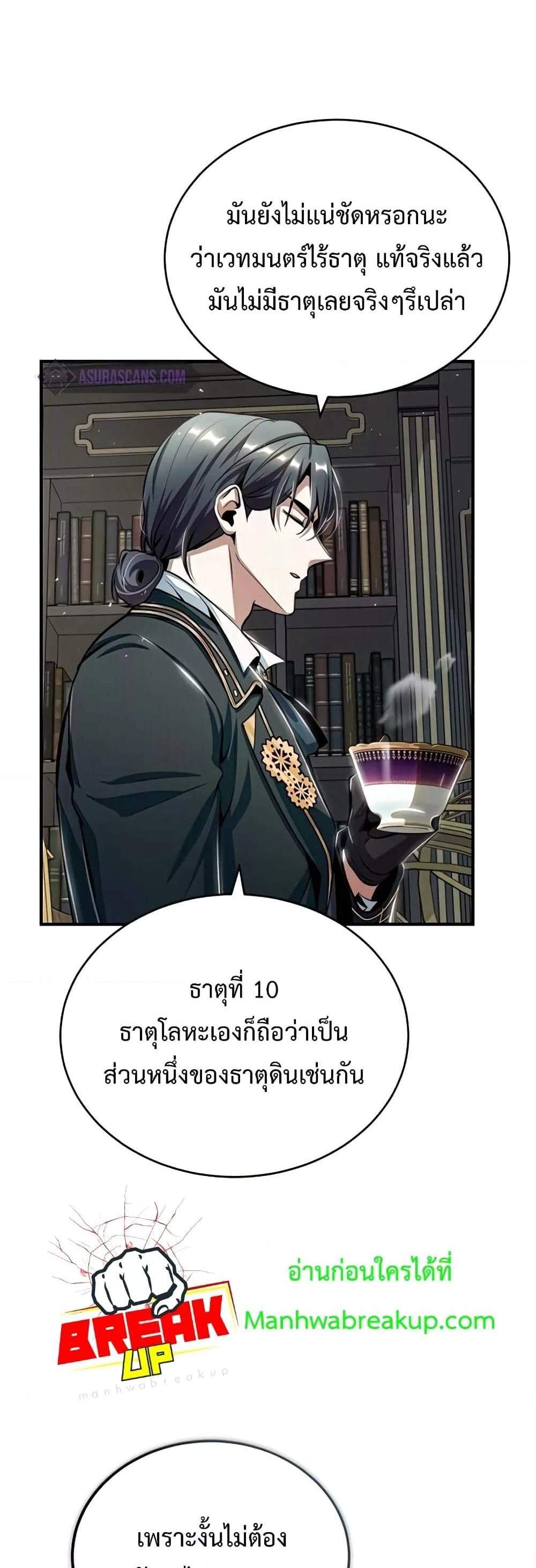 Academy’s Undercover Professor แปลไทย