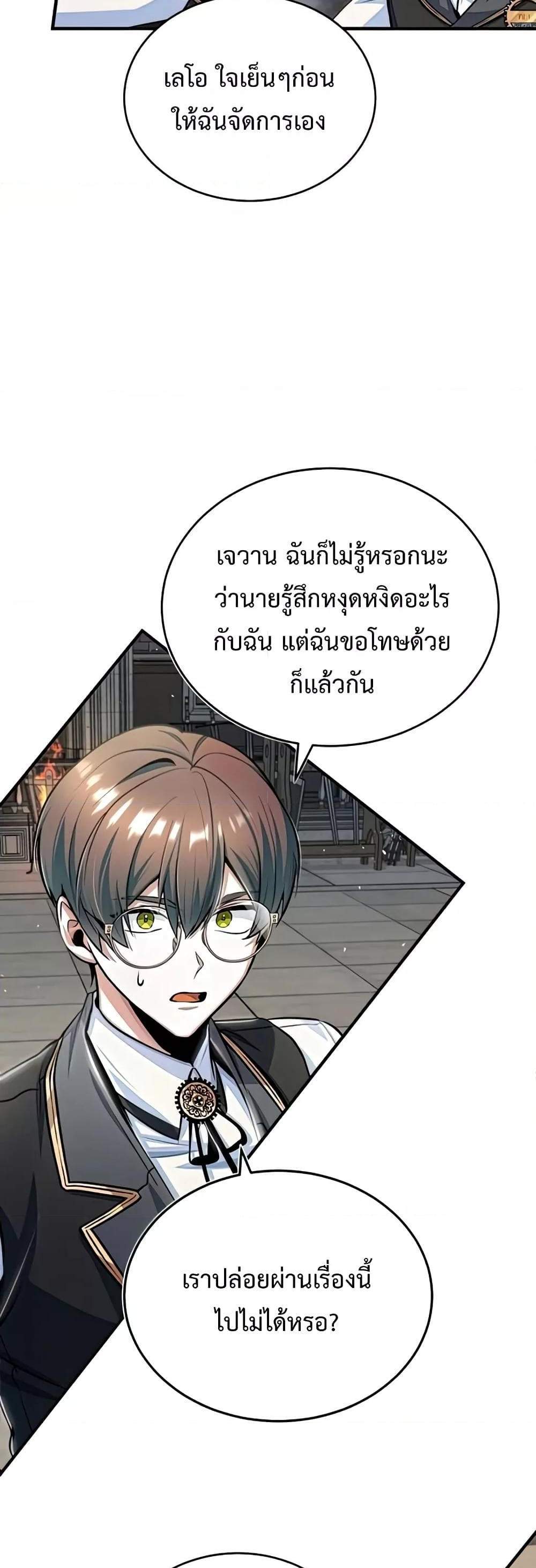 Academy’s Undercover Professor แปลไทย