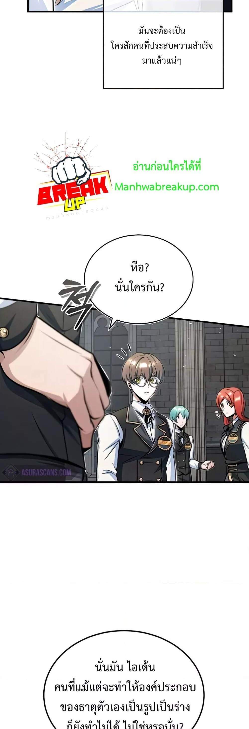 Academy’s Undercover Professor แปลไทย