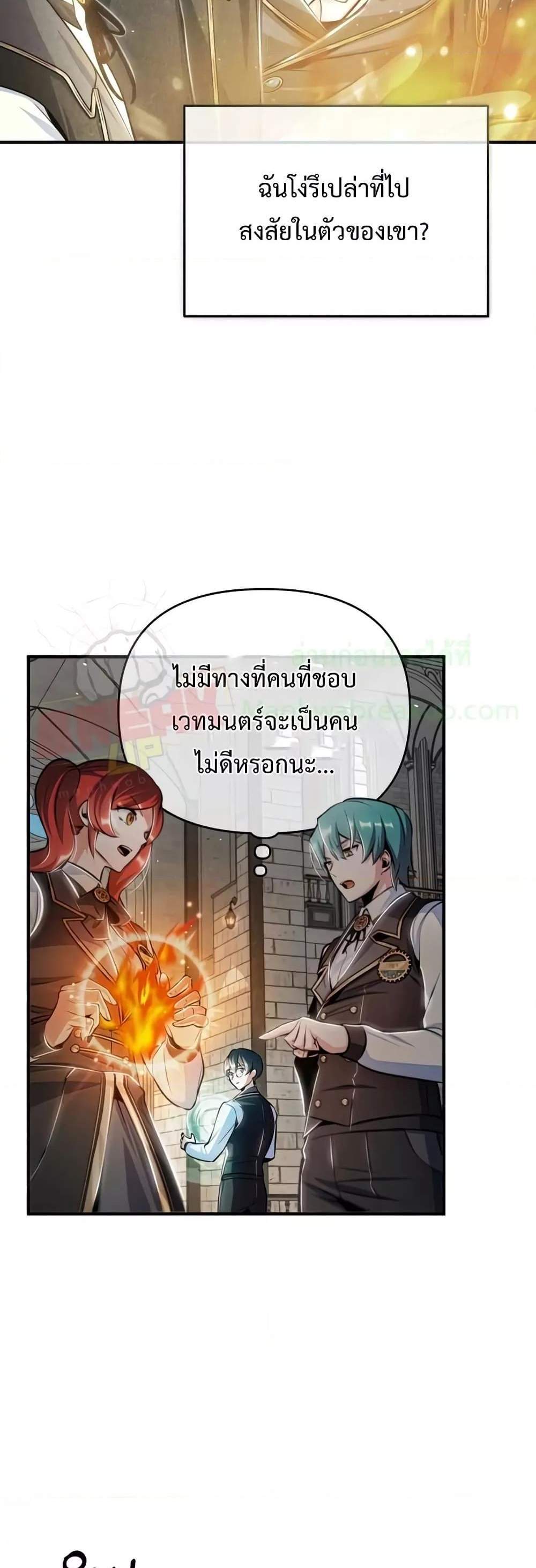 Academy’s Undercover Professor แปลไทย