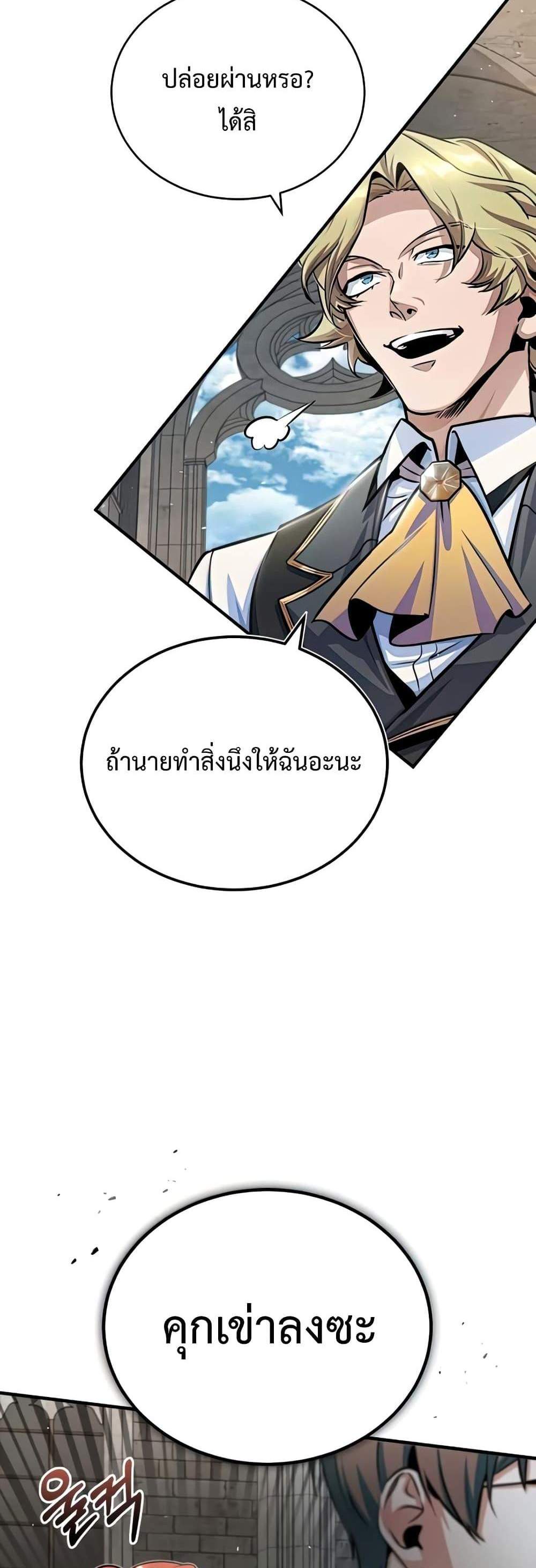 Academy’s Undercover Professor แปลไทย