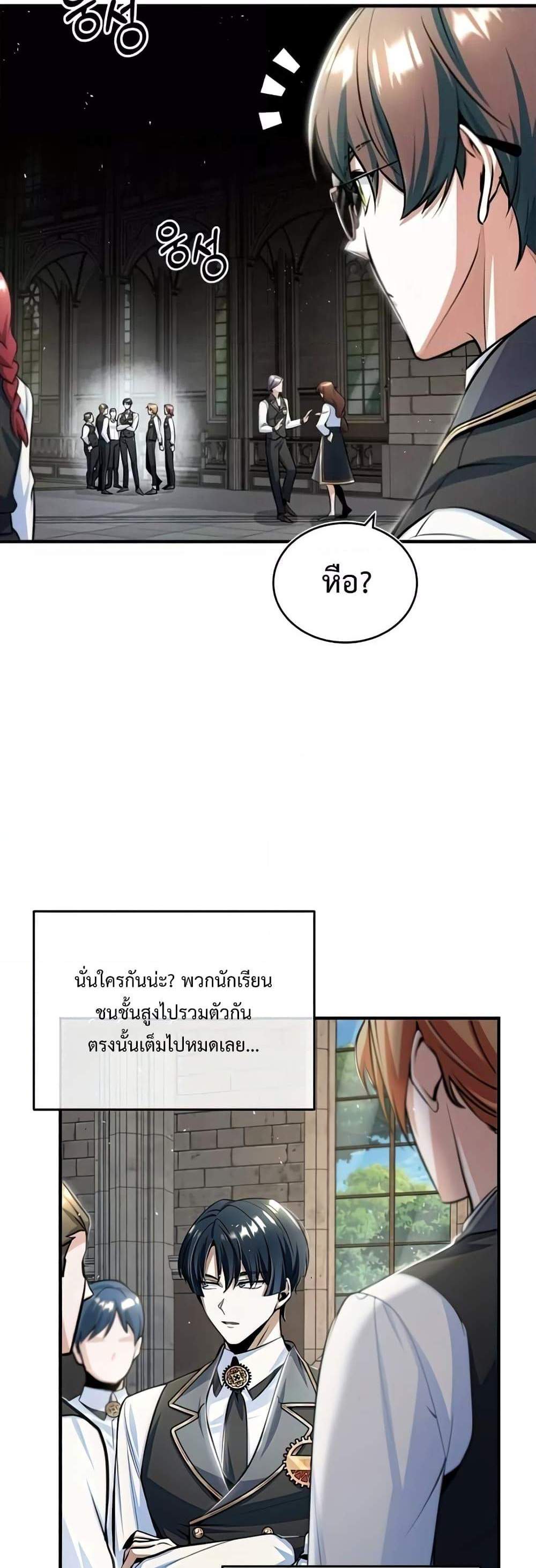 Academy’s Undercover Professor แปลไทย