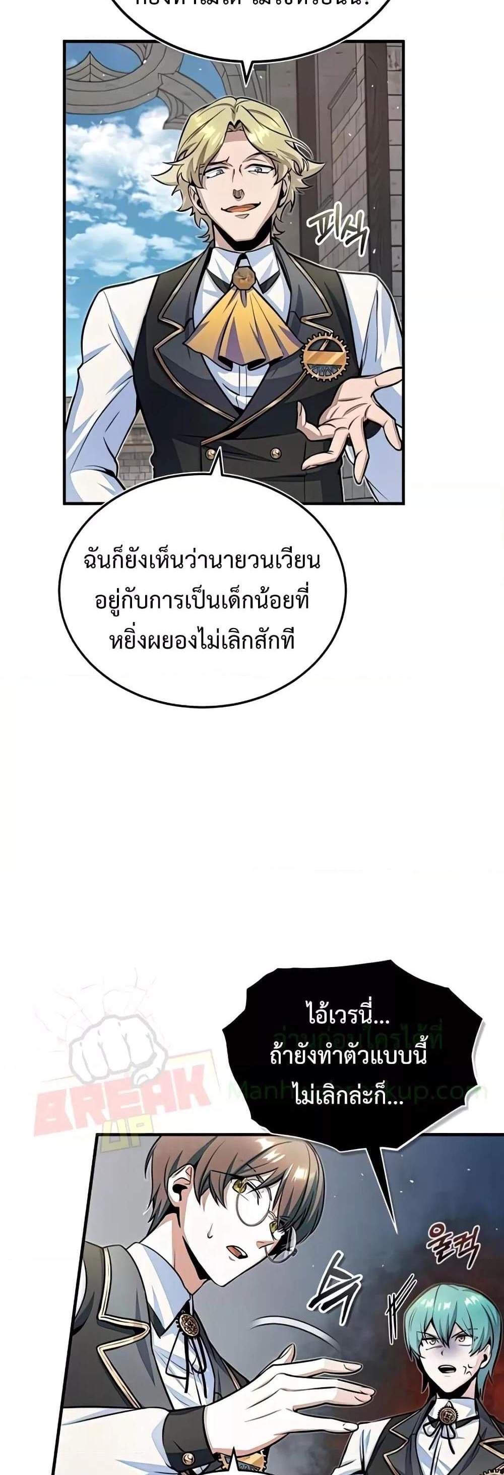 Academy’s Undercover Professor แปลไทย