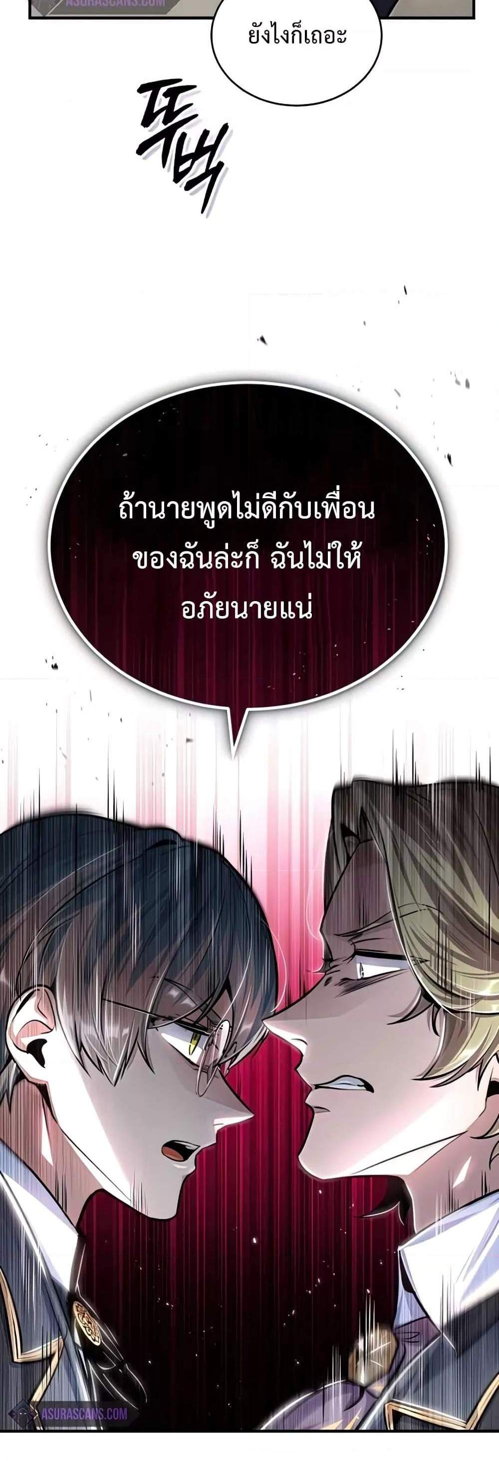 Academy’s Undercover Professor แปลไทย