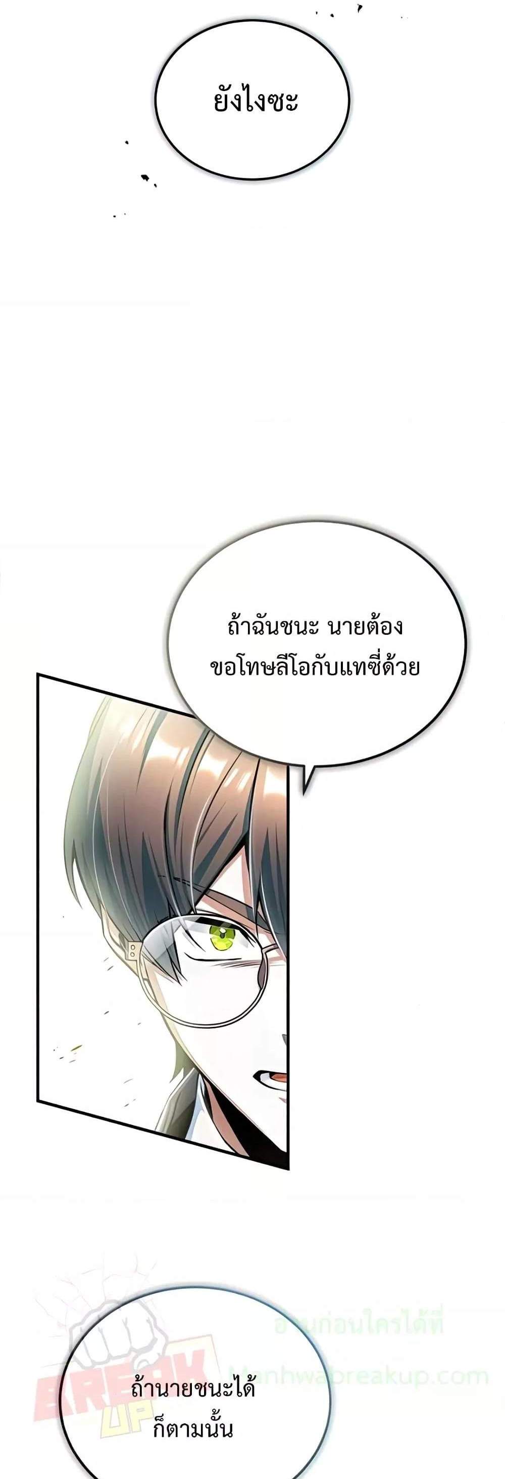 Academy’s Undercover Professor แปลไทย