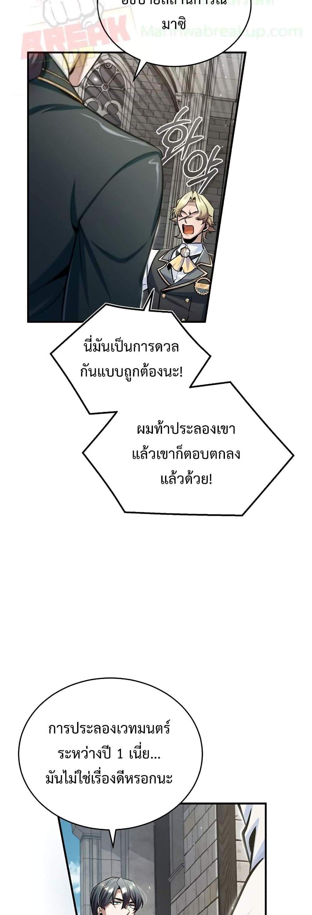 Academy’s Undercover Professor แปลไทย