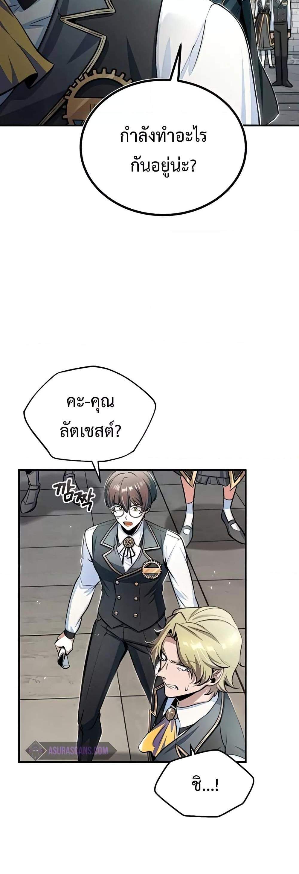 Academy’s Undercover Professor แปลไทย