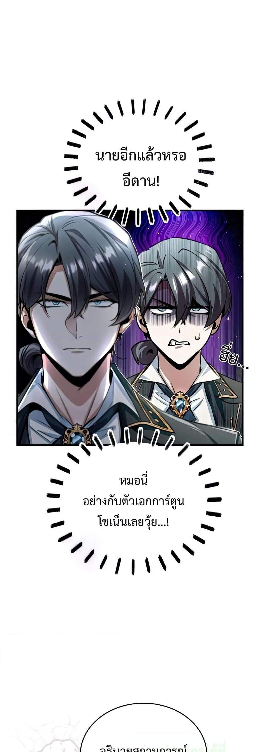 Academy’s Undercover Professor แปลไทย