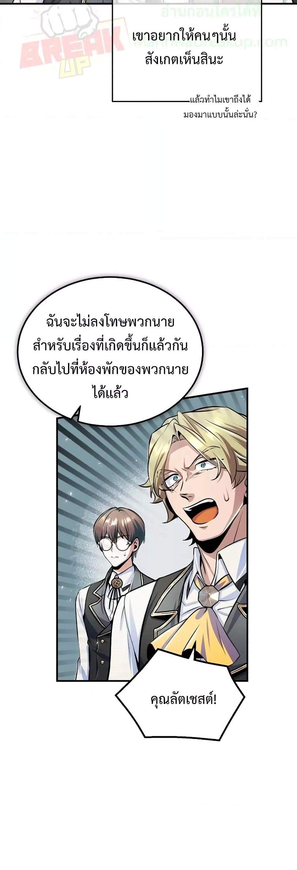 Academy’s Undercover Professor แปลไทย