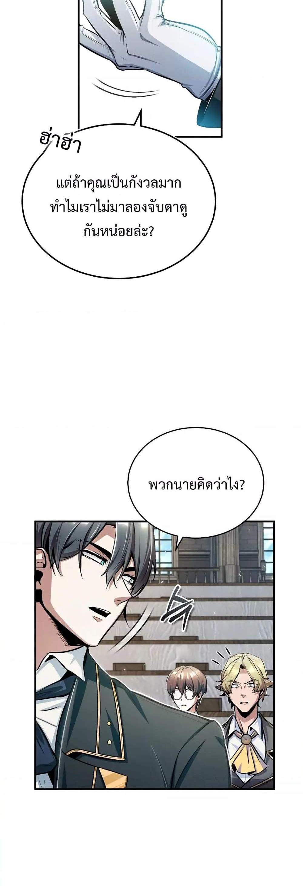 Academy’s Undercover Professor แปลไทย