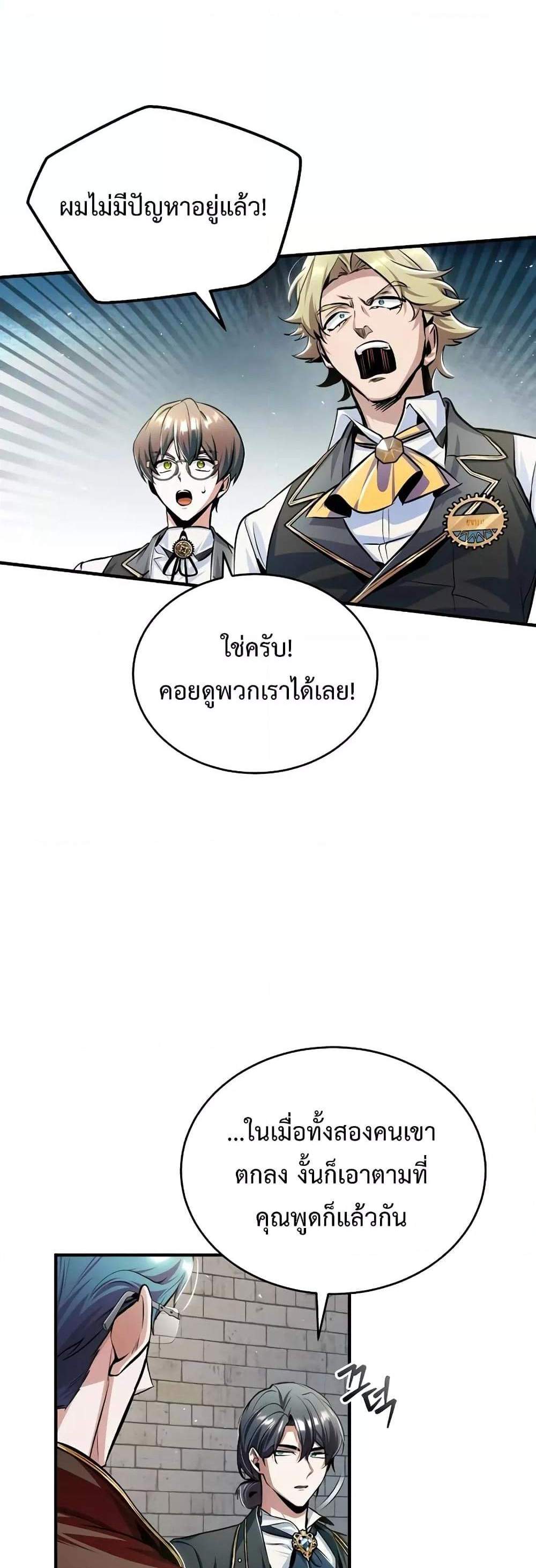 Academy’s Undercover Professor แปลไทย