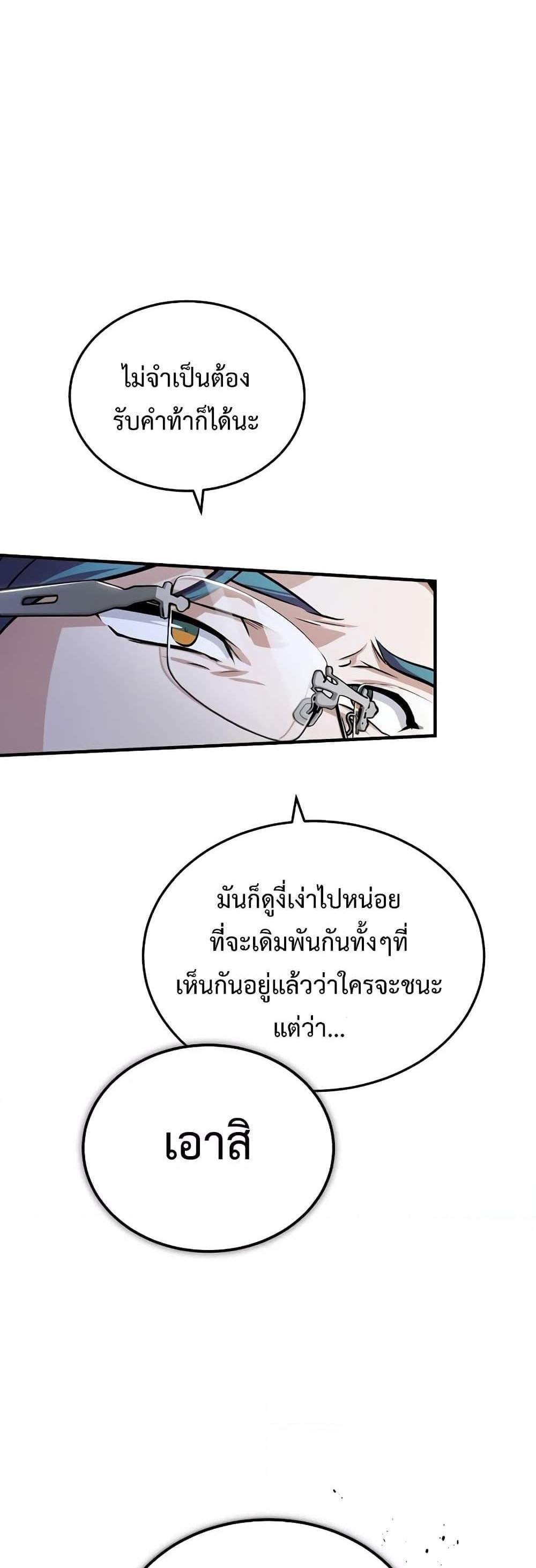 Academy’s Undercover Professor แปลไทย