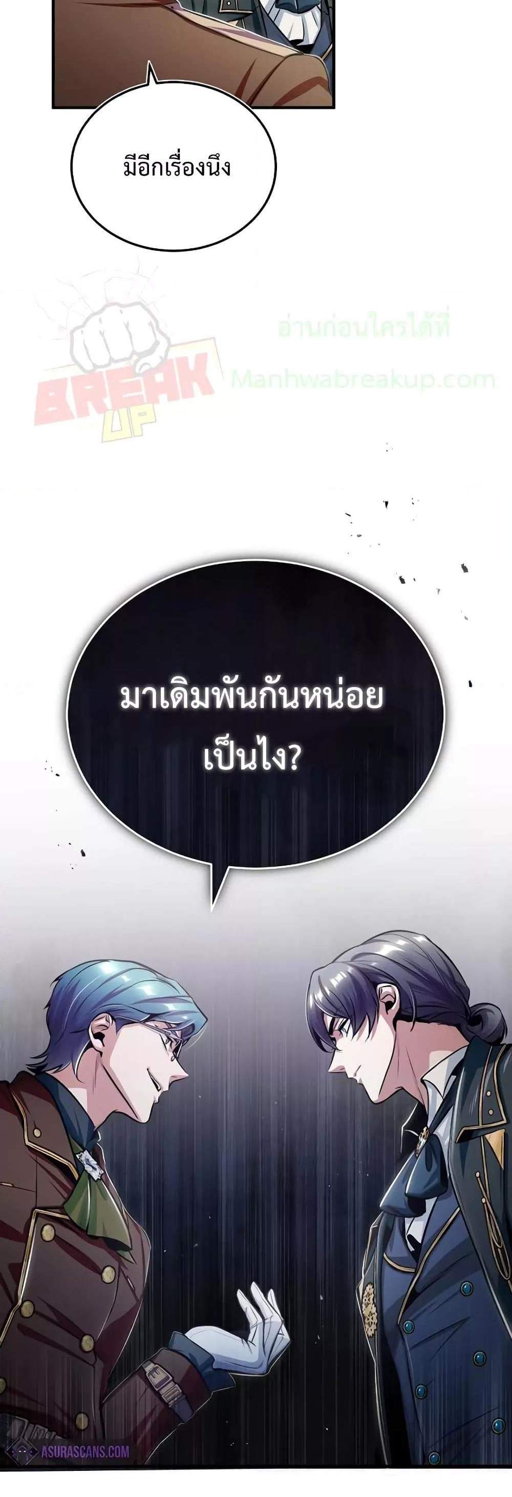 Academy’s Undercover Professor แปลไทย