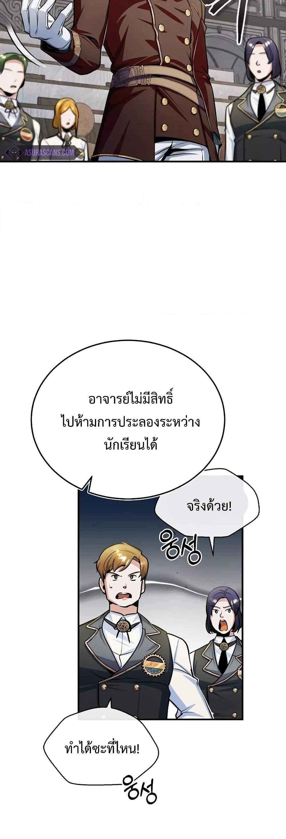 Academy’s Undercover Professor แปลไทย