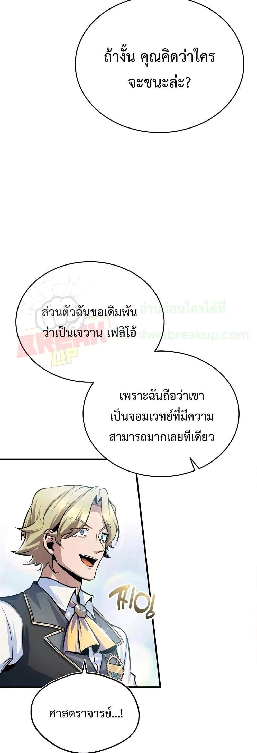 Academy’s Undercover Professor แปลไทย