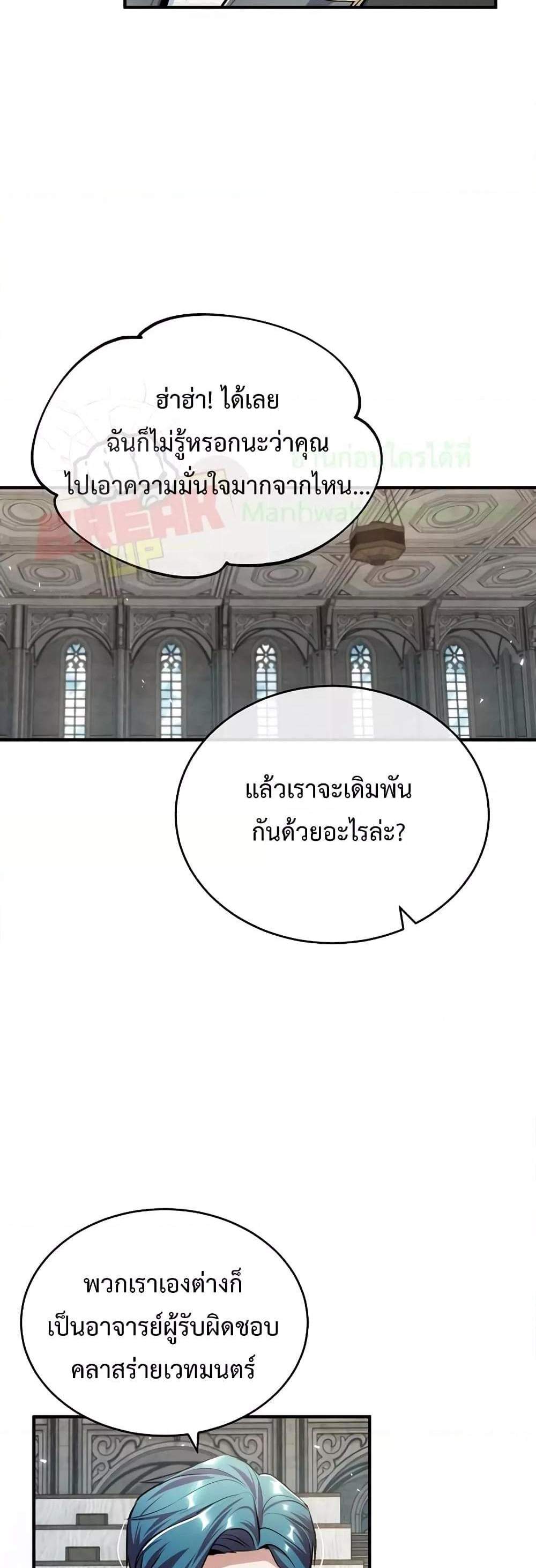 Academy’s Undercover Professor แปลไทย