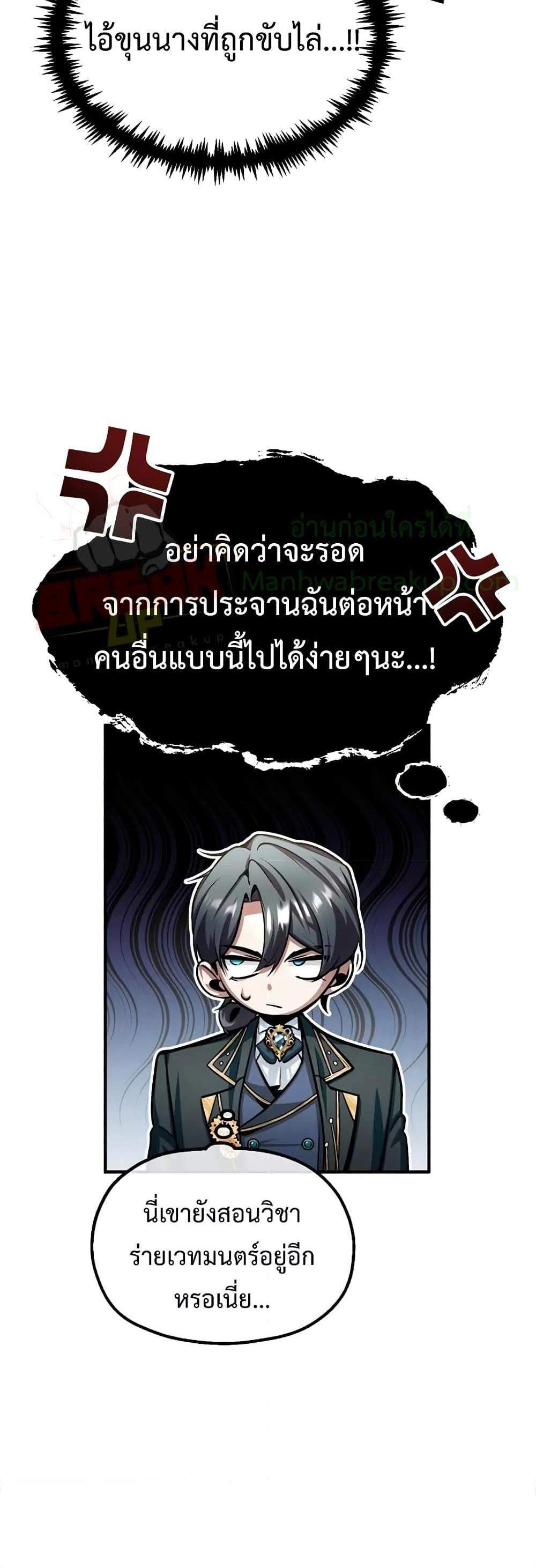 Academy’s Undercover Professor แปลไทย