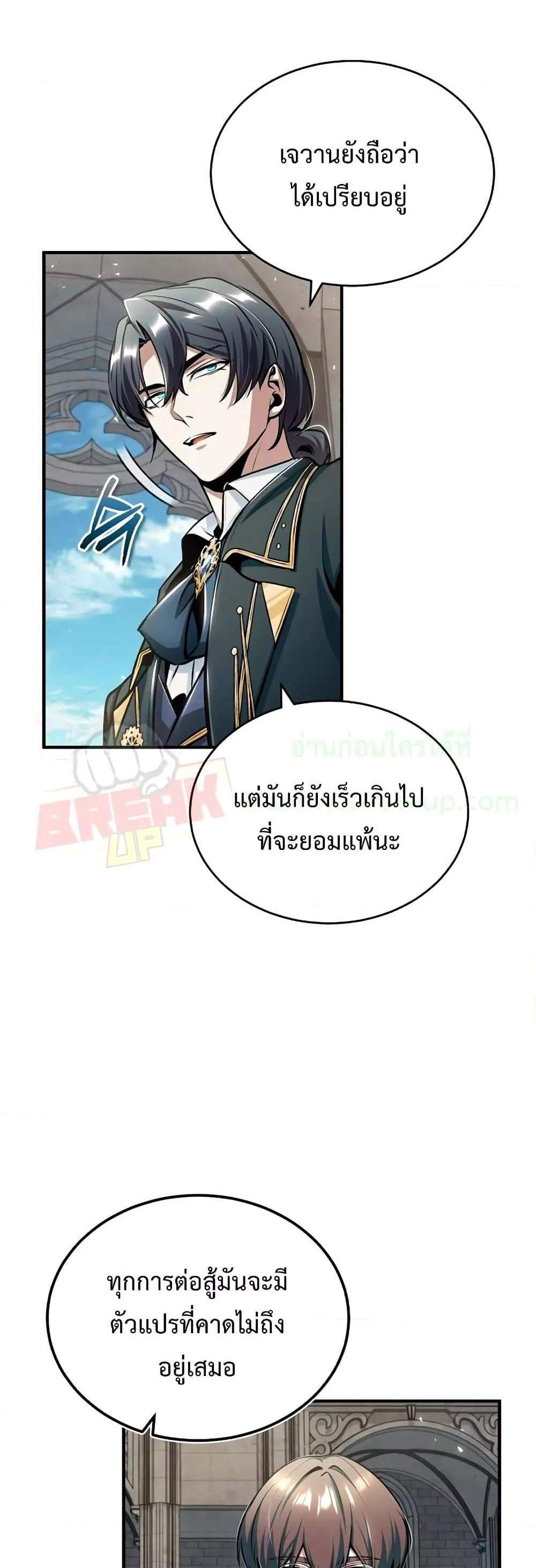 Academy’s Undercover Professor แปลไทย