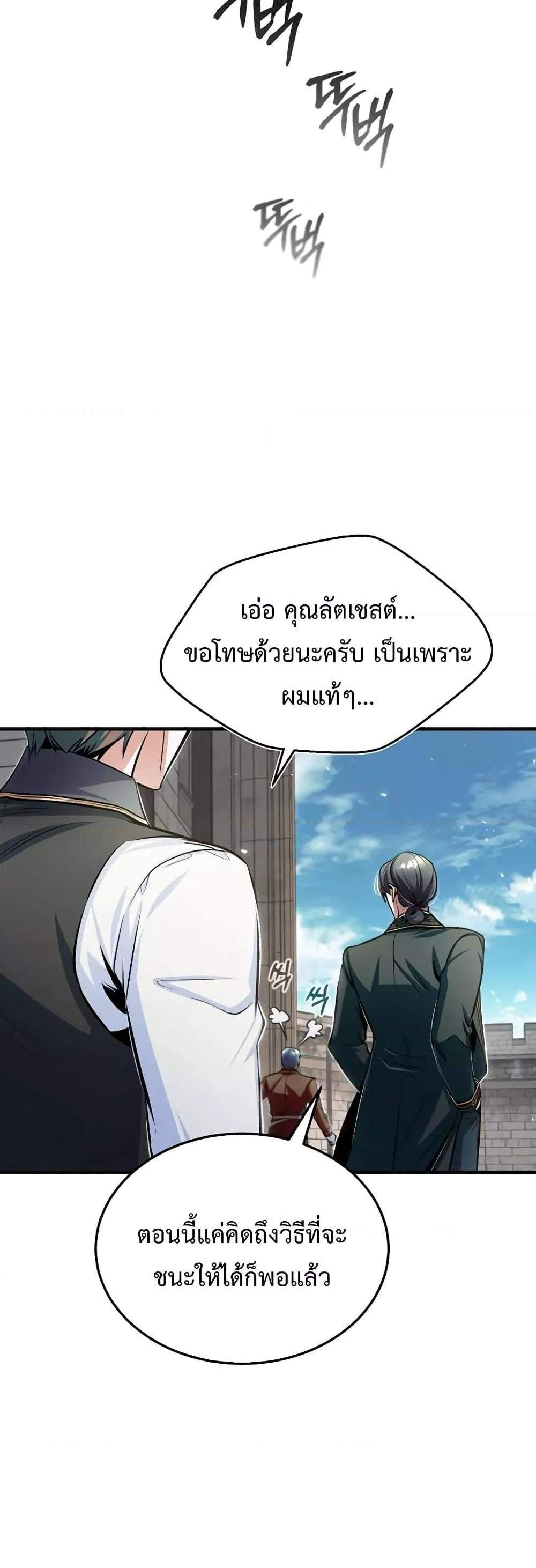 Academy’s Undercover Professor แปลไทย