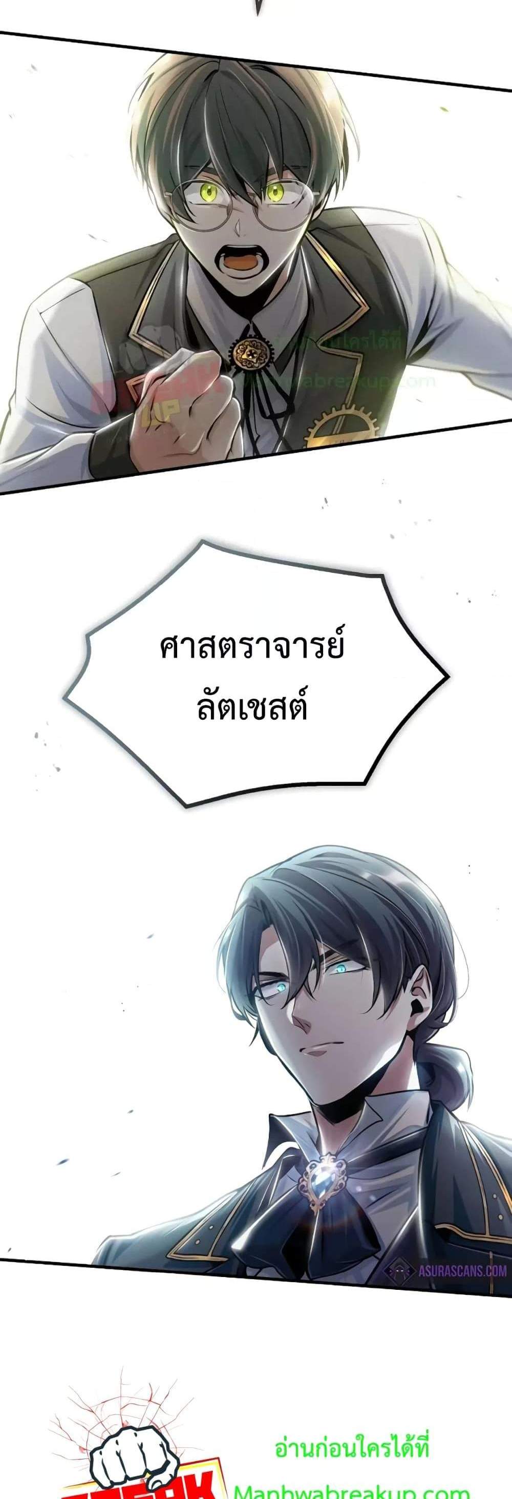 Academy’s Undercover Professor แปลไทย