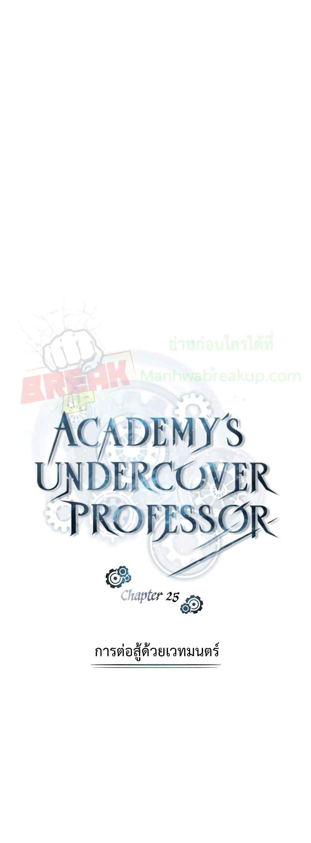 Academy’s Undercover Professor แปลไทย