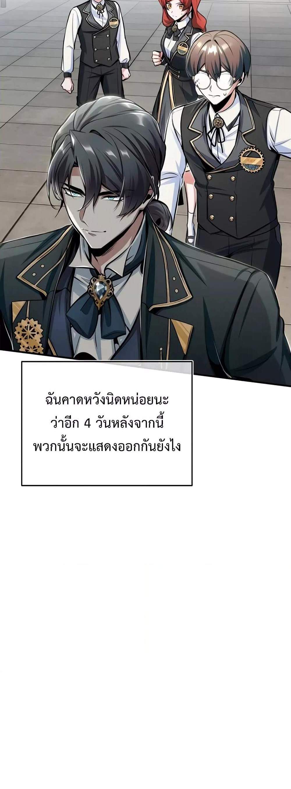 Academy’s Undercover Professor แปลไทย