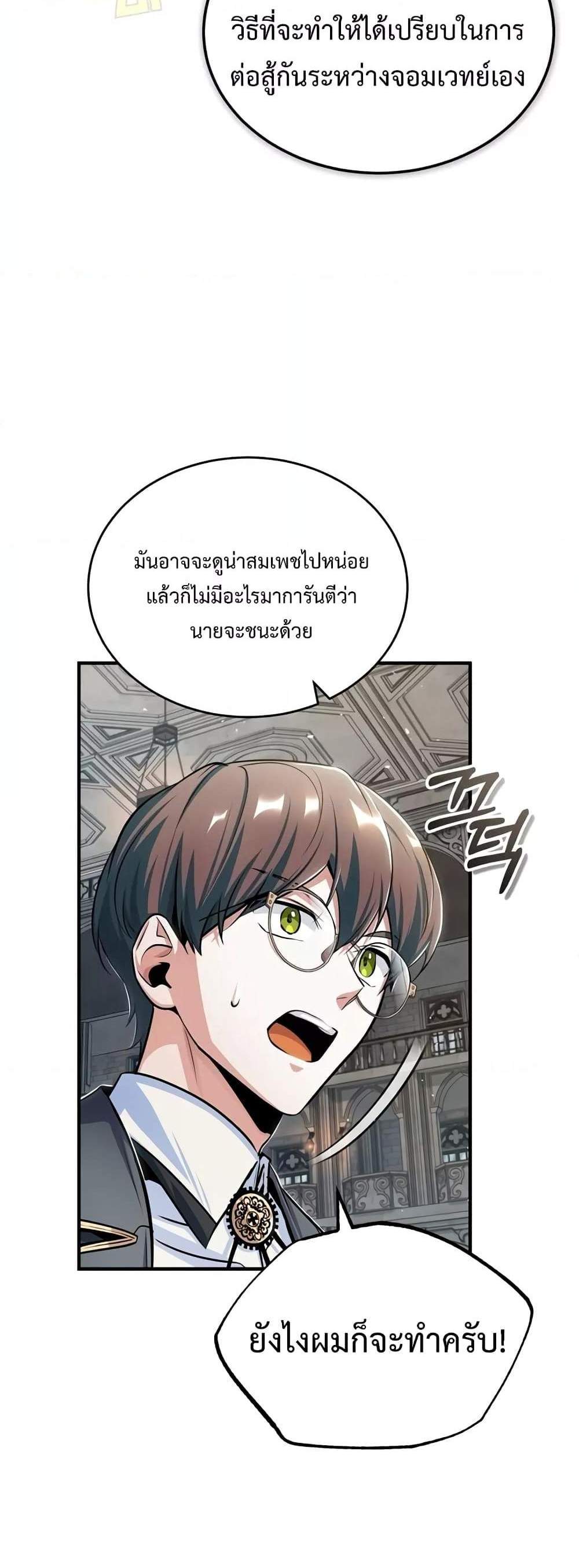 Academy’s Undercover Professor แปลไทย